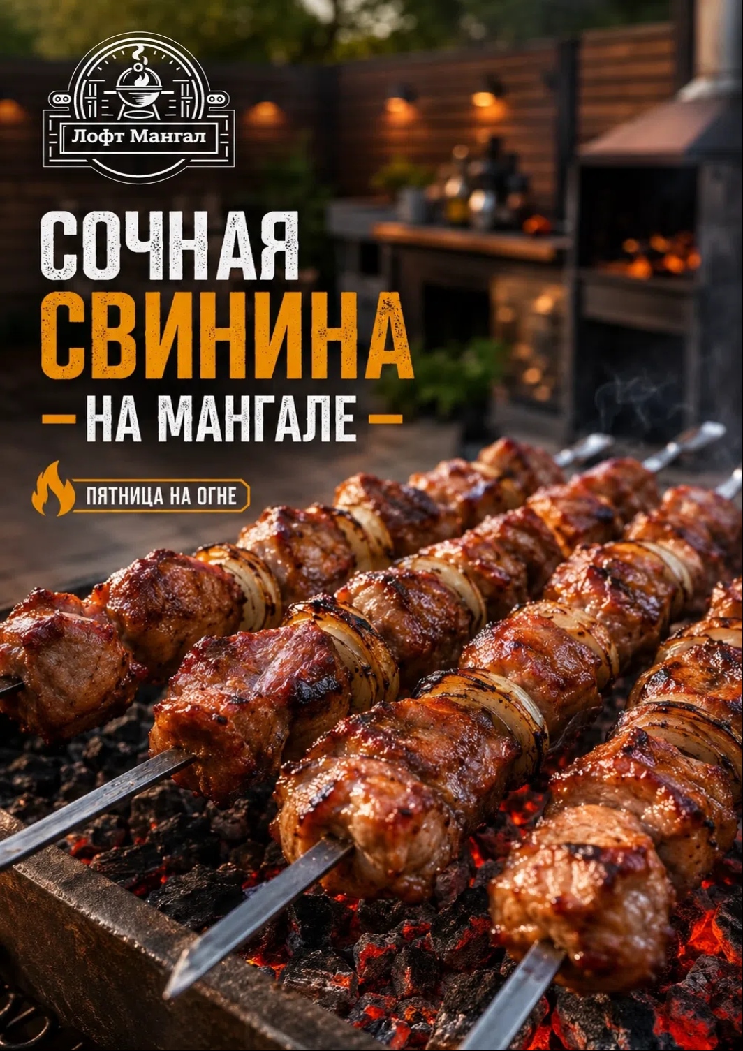 Сочная свинина на мангале — шашлык из свиной шеи с румяной корочкой
