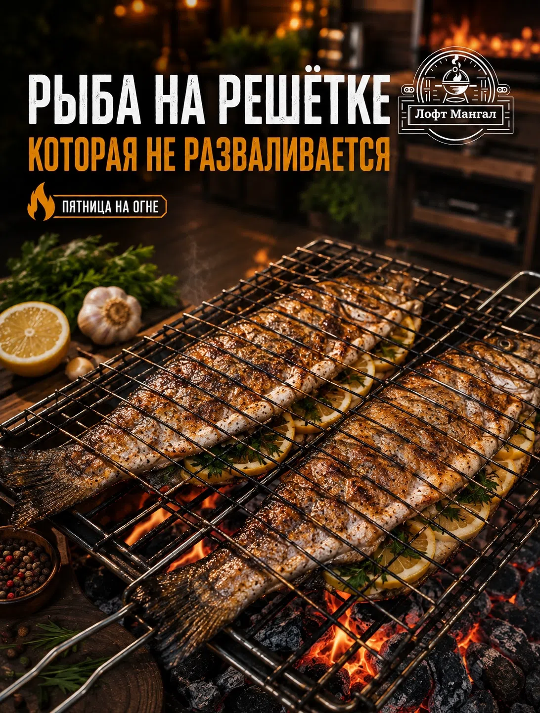 Целая рыба на решётке мангала с лимоном и зеленью